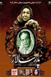 پدرسالار