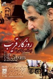 روزگار قریب