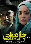 چاردیواری