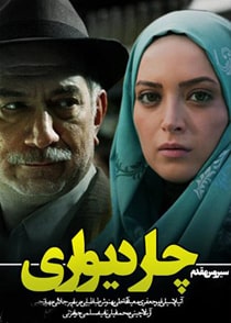 چاردیواری
