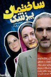 ساختمان پزشکان