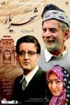 شهریار