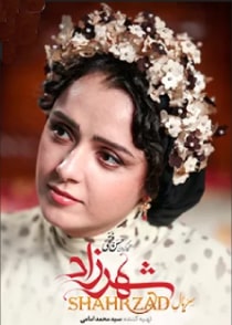 شهرزاد