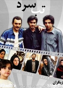 تب سرد