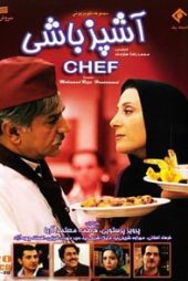 آشپزباشی
