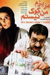 عزیزم من کوک نیستم