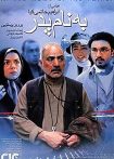 به نام پدر
