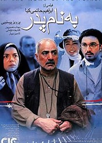 به نام پدر