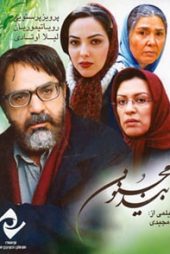 بید مجنون