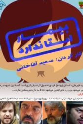 بیمار استاندارد