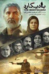 بادیگارد