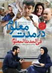 در مدت معلوم