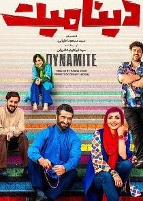 دینامیت
