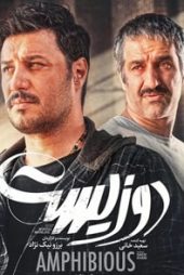 دوزیست