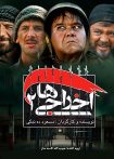 اخراجی‌ها ۲