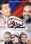 اخراجی‌ها ۳