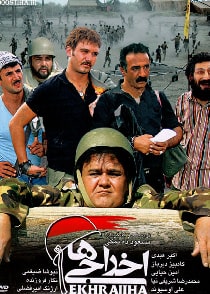 اخراجی‌ها