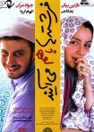فرشته‌ها با هم می‌آیند