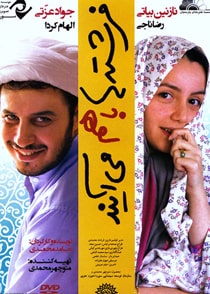 فرشته‌ها با هم می‌آیند