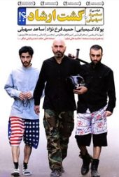 گشت ارشاد