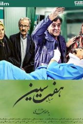 هفت‌سین