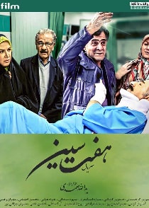 هفت‌سین