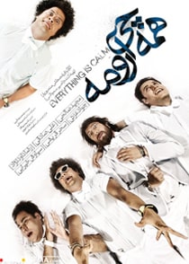 همه چی آرومه