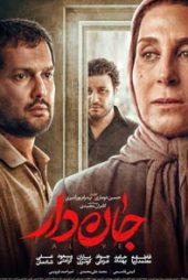 جان‌دار