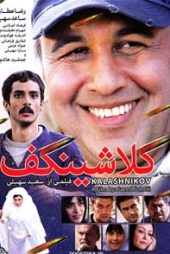 کلاشینکف