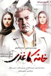 خانه کاغذی