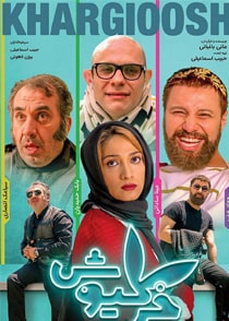 خرگیوش