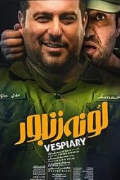 لونه زنبور