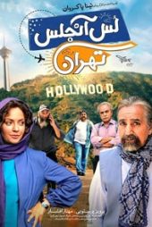 لس آنجلس تهران