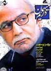 میهمان داریم