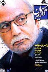 میهمان داریم