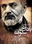 پاداش سکوت