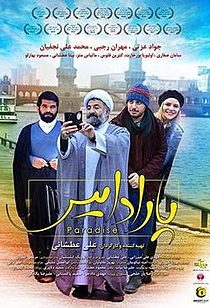 پارادایس