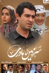 سرزمین مادری