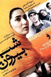 شب، بیرون