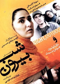 شب، بیرون
