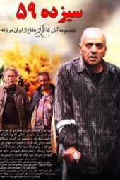سیزده ۵۹
