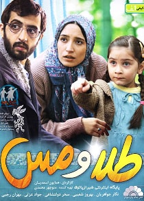 طلا و مس