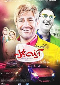 آینه بغل