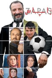 زاپاس