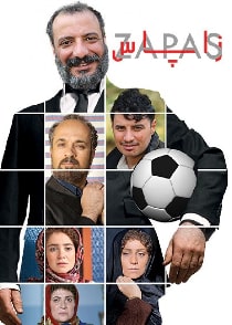 زاپاس