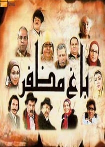 باغ مظفر