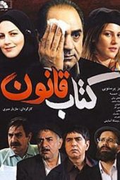 کتاب قانون