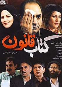 کتاب قانون