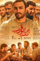 تنگه ابوقریب