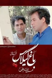 باغ گیلاس